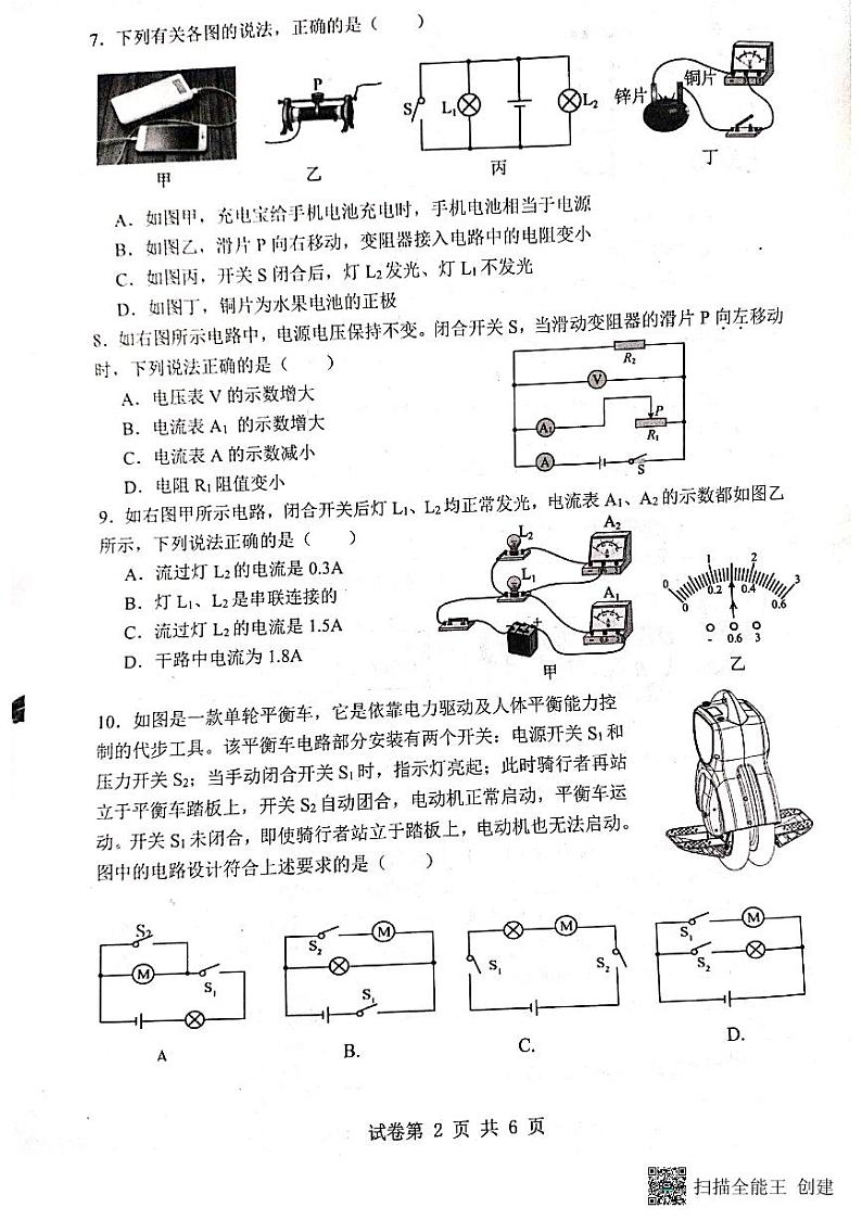 2024年九年级物理第2页