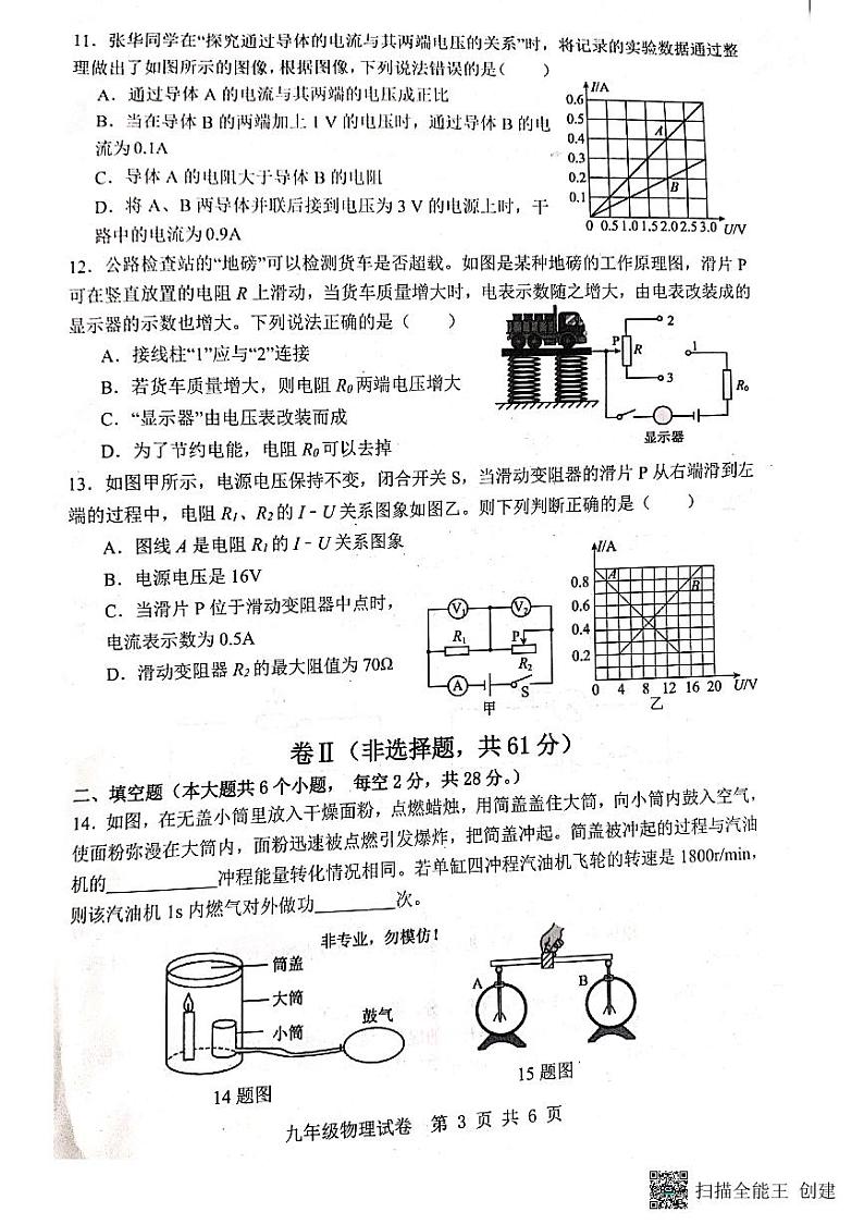 2024年九年级物理第3页
