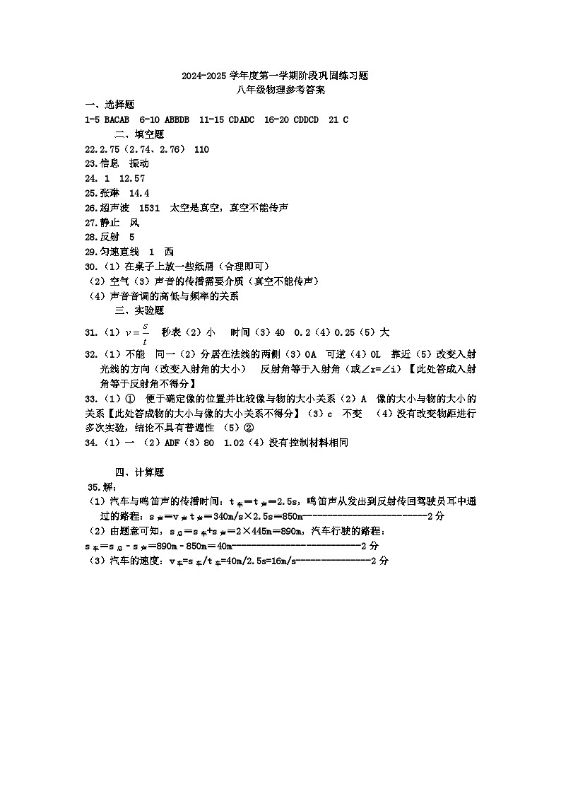 24-25八物上期中答案(1)第1页