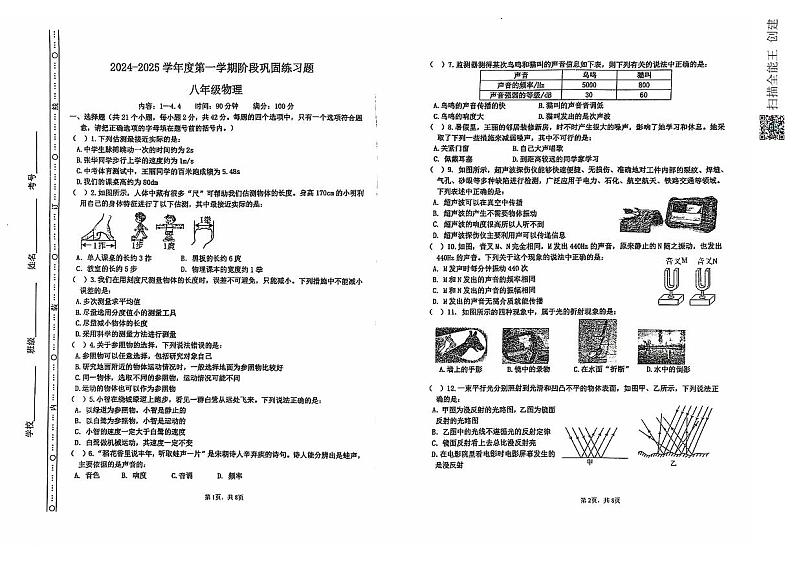 河北省承德市兴隆县2024-2025学年八年级上学期期中考试物理试题第1页