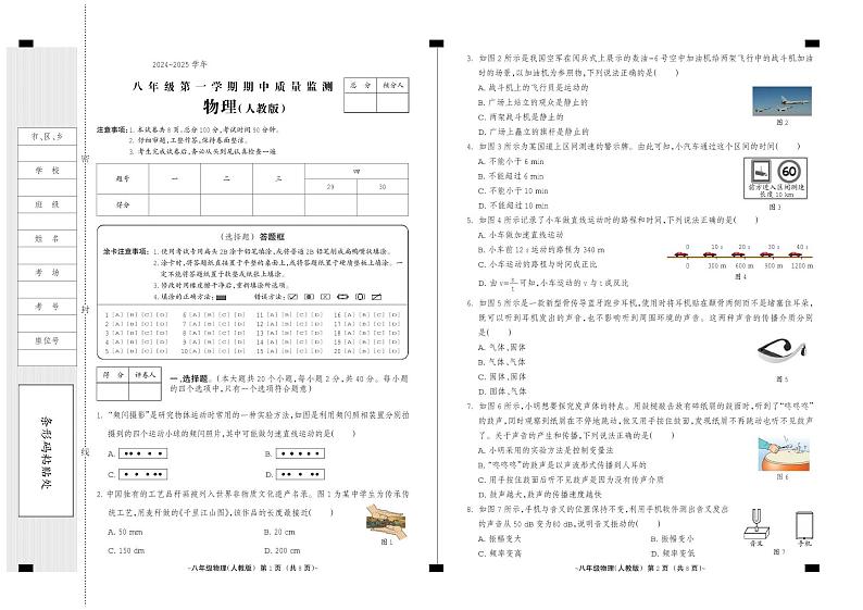 八年级物理（人教版）.FIT)第1页