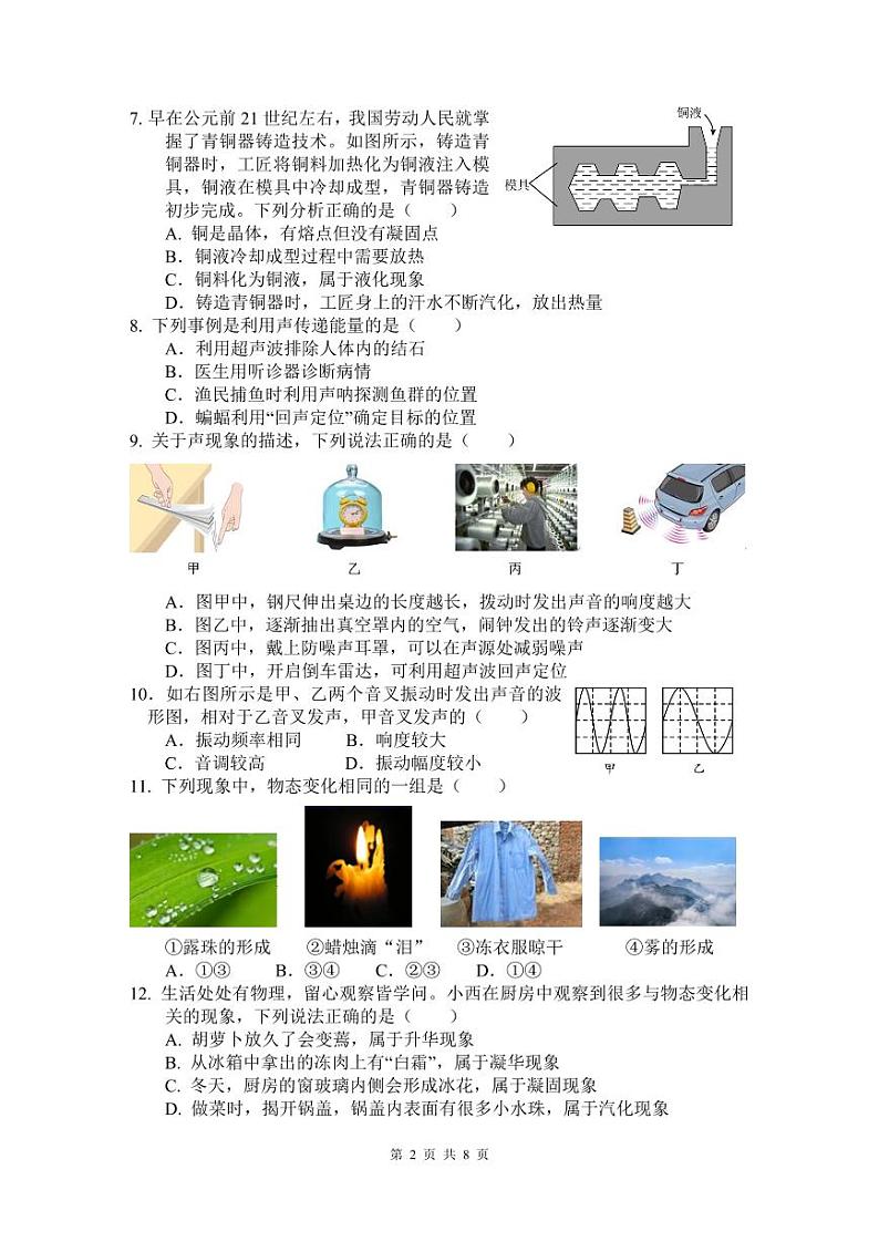 福建省宁德市古田县2024-2025学年八年级上学期期中考试物理试题第2页