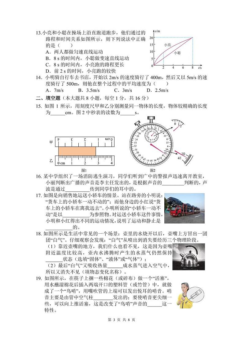 福建省宁德市古田县2024-2025学年八年级上学期期中考试物理试题第3页