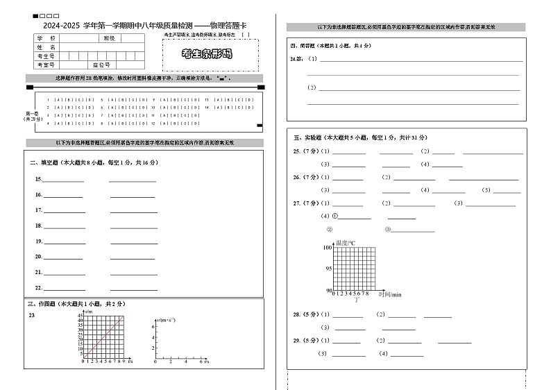 物理答题卡第1页