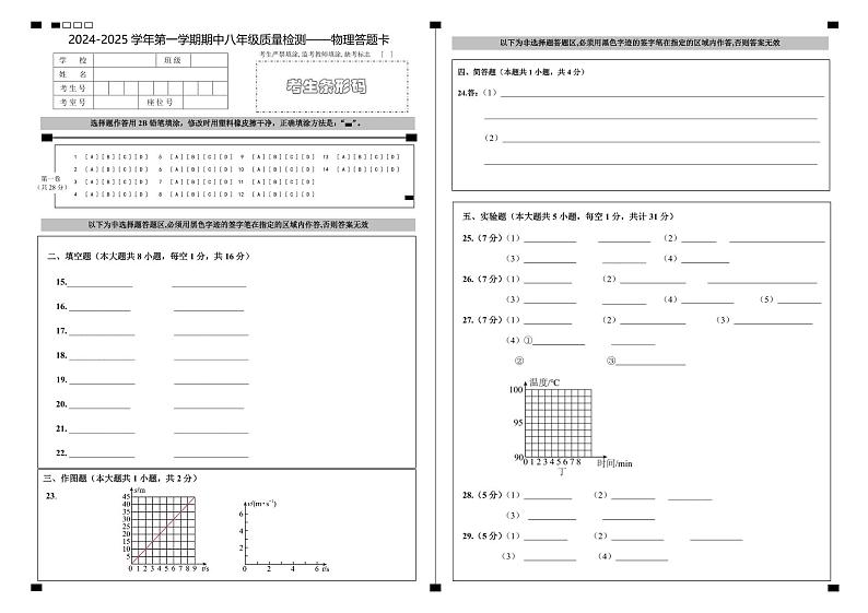 物理答题卡第1页