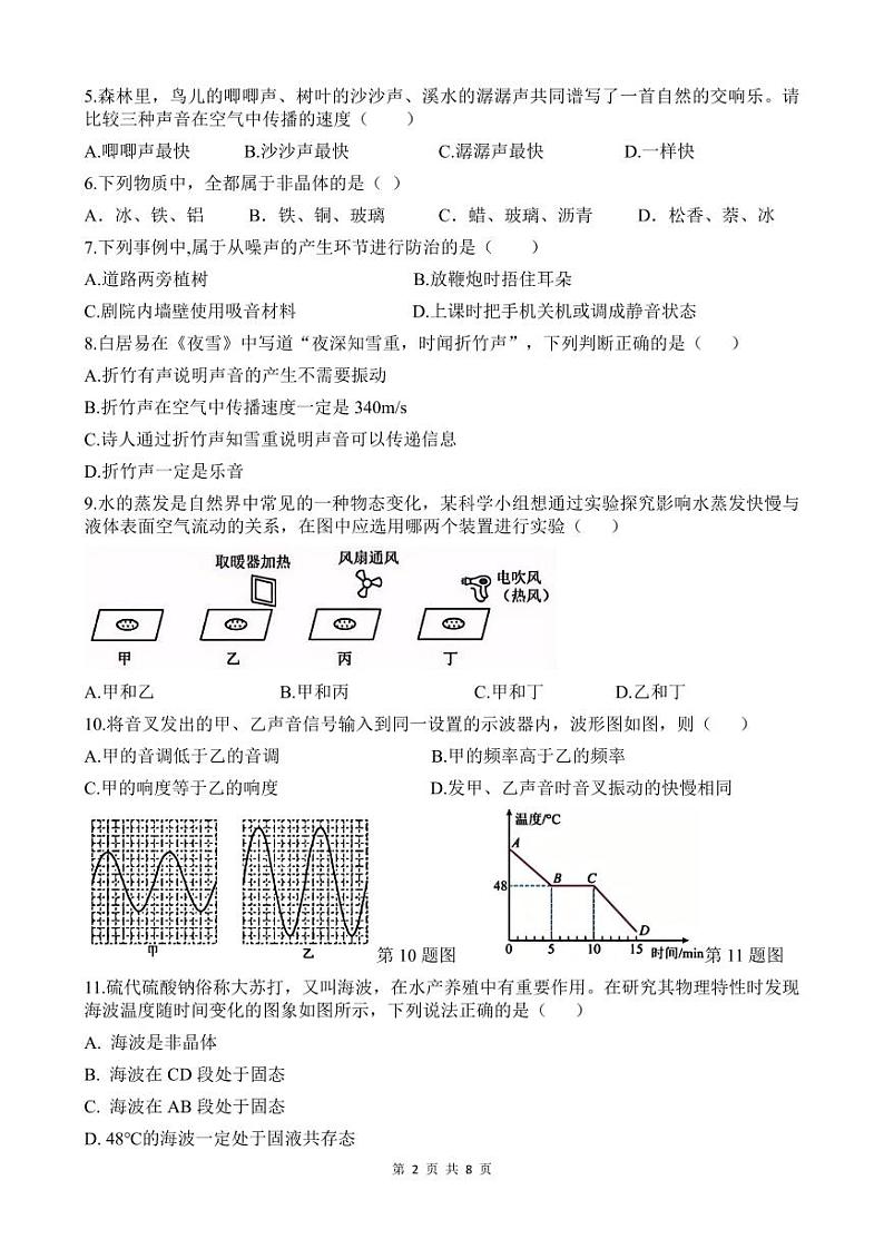 福建省莆田市第十五中学2024-2025学年八年级上学期期中考试物理试题第2页