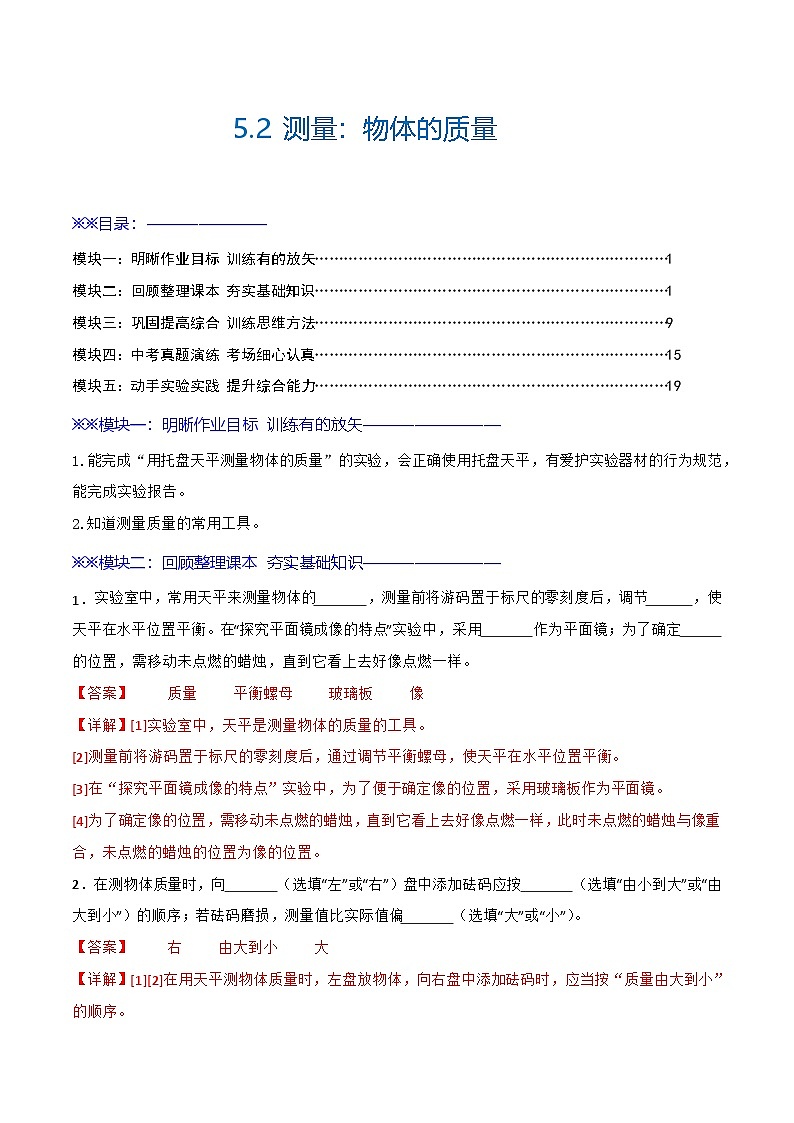5.2 测量：物体的质量—初中物理八年级全一册 同步教学课件+教学设计+同步练习（沪科版2024）01