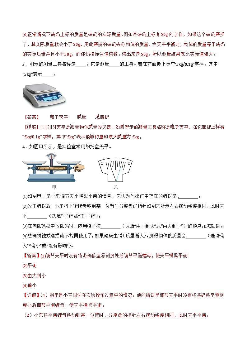 5.2 测量：物体的质量—初中物理八年级全一册 同步教学课件+教学设计+同步练习（沪科版2024）02