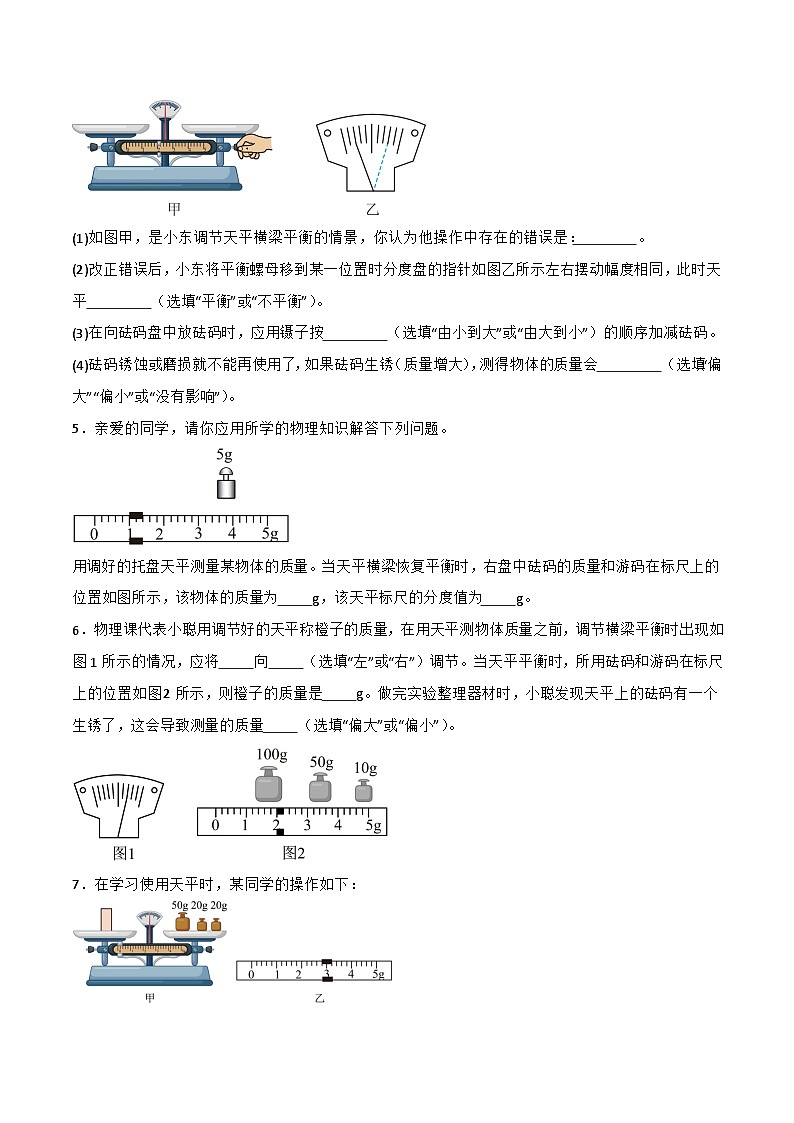 5.2 测量：物体的质量—初中物理八年级全一册 同步教学课件+教学设计+同步练习（沪科版2024）02