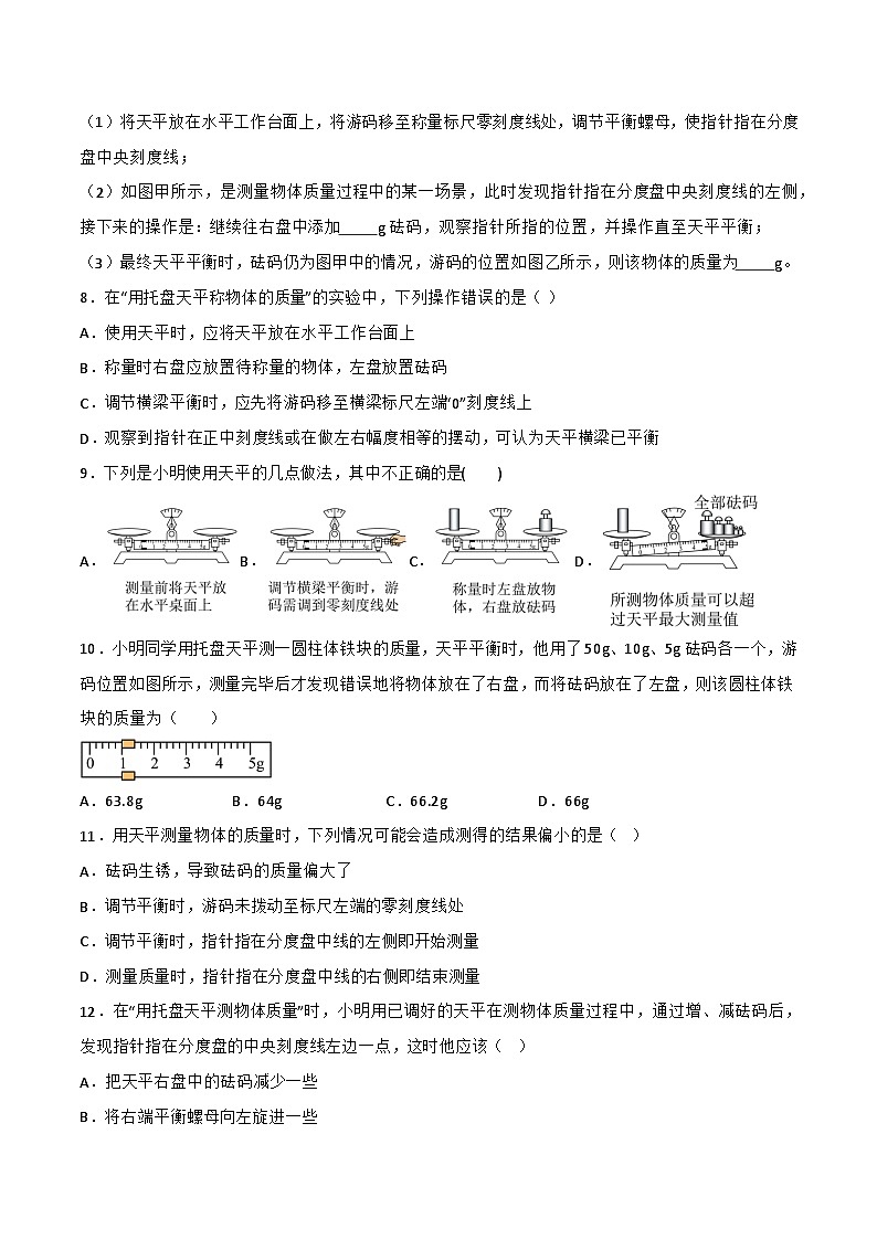 5.2 测量：物体的质量—初中物理八年级全一册 同步教学课件+教学设计+同步练习（沪科版2024）03
