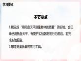 5.2 测量：物体的质量—初中物理八年级全一册 同步教学课件+教学设计+同步练习（沪科版2024）