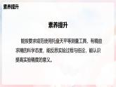 5.2 测量：物体的质量—初中物理八年级全一册 同步教学课件+教学设计+同步练习（沪科版2024）