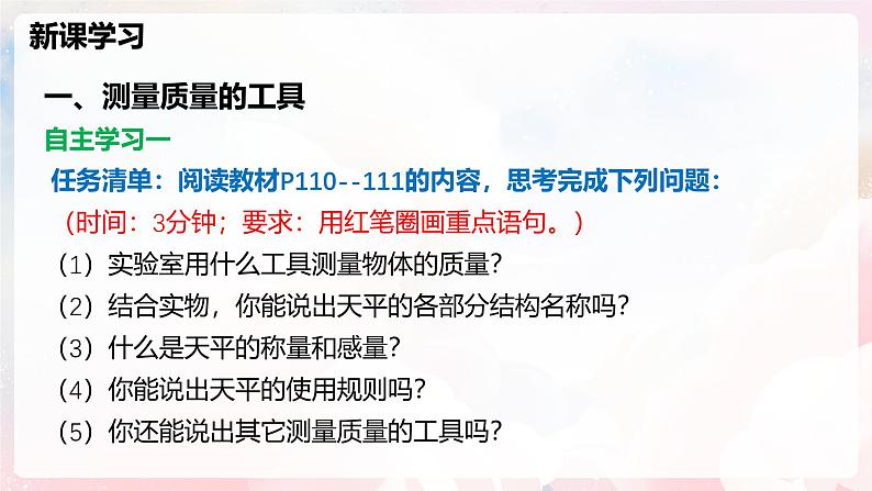 5.2 测量：物体的质量—初中物理八年级全一册 同步教学课件+教学设计+同步练习（沪科版2024）05