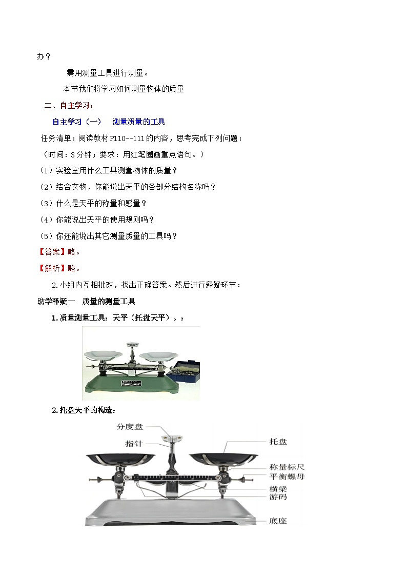 5.2 测量：物体的质量—初中物理八年级全一册 同步教学课件+教学设计+同步练习（沪科版2024）02
