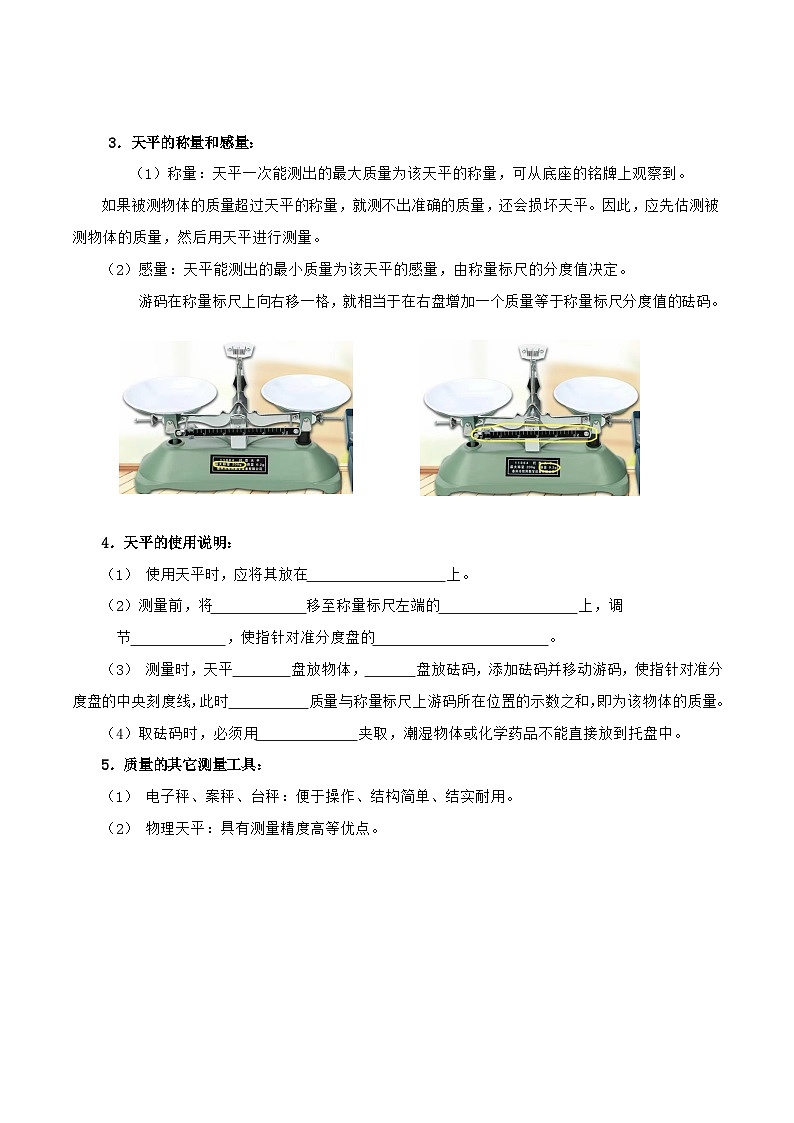 5.2 测量：物体的质量—初中物理八年级全一册 同步教学课件+教学设计+同步练习（沪科版2024）03