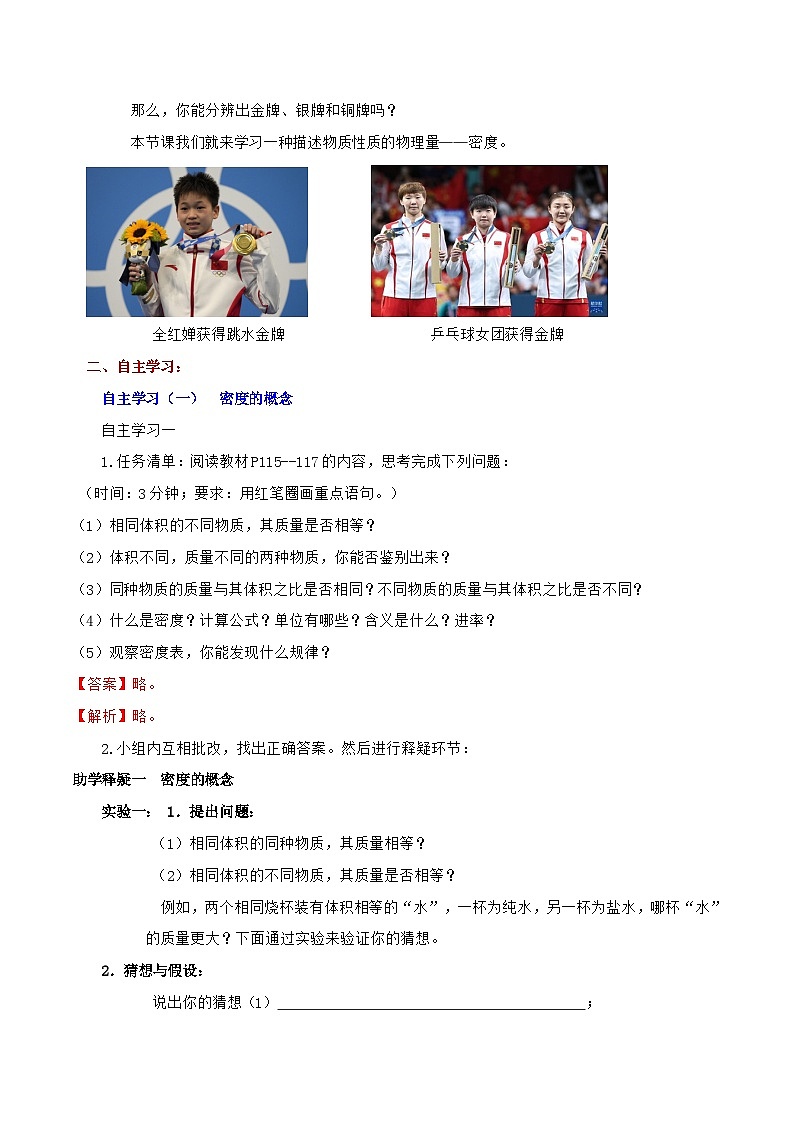 5.3  密度（教学设计）第2页
