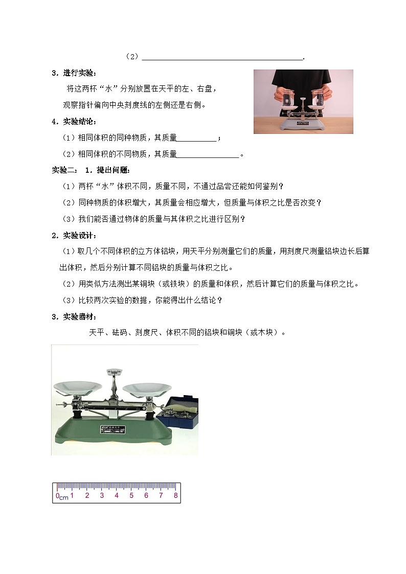 5.3  密度（教学设计）第3页