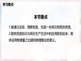 5.3 密度—初中物理八年级全一册 同步教学课件+教学设计+同步练习（沪科版2024）