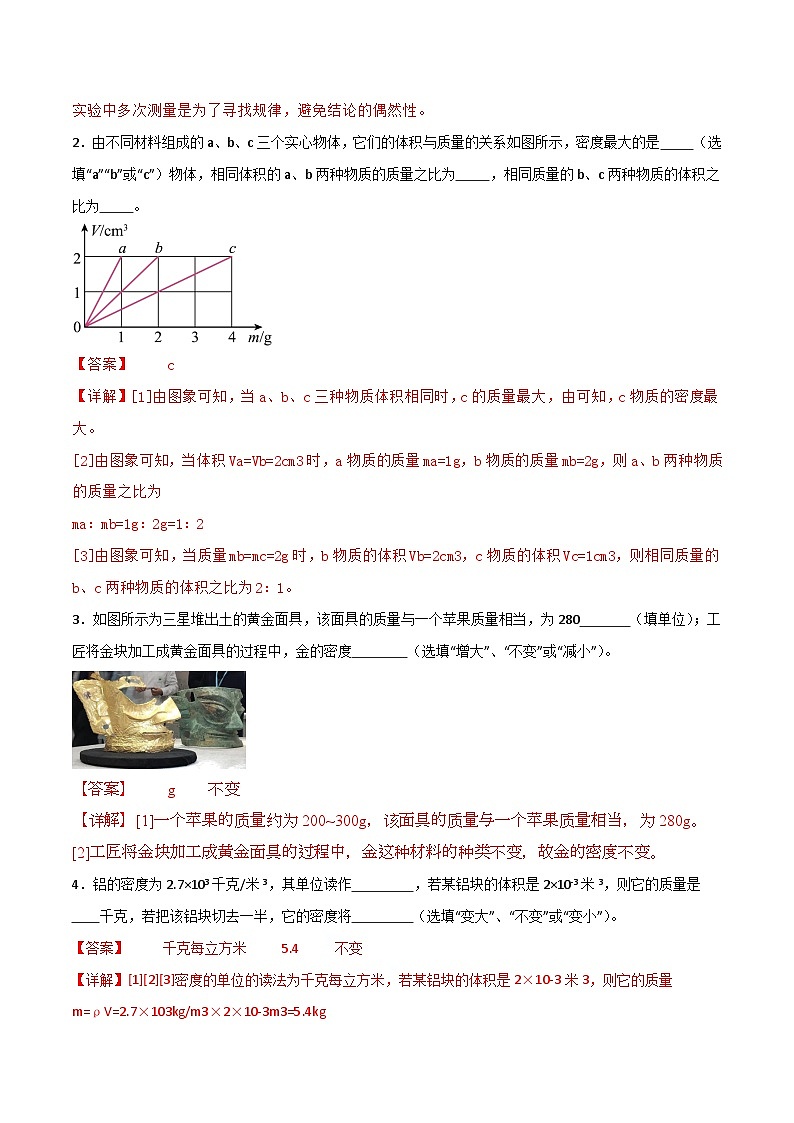 5.3  密度（练习）（含答案解析）第3页
