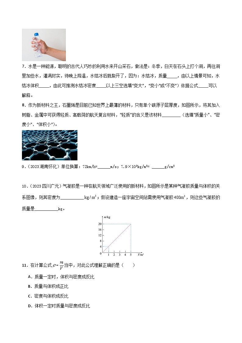 5.3  密度（练习）第3页