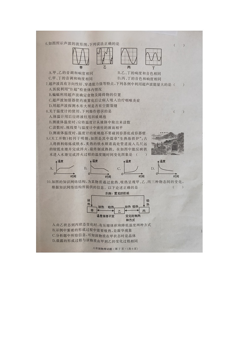 2024年秋季八年级期中质量检测物理试题第2页