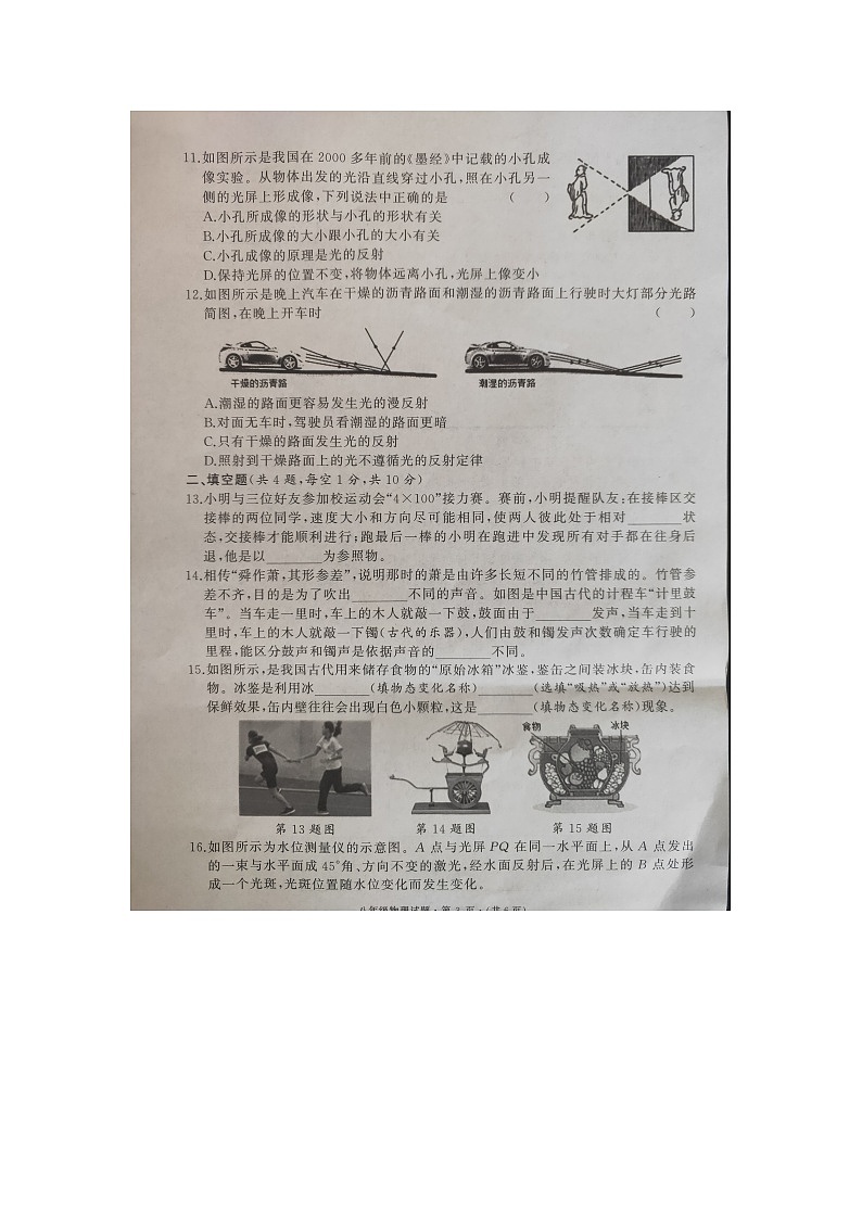 2024年秋季八年级期中质量检测物理试题第3页