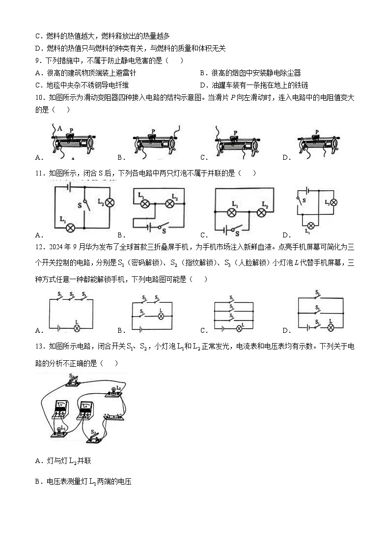福建省漳州一中芝山校区2024-2025学年九年级上学期物理期中试卷02
