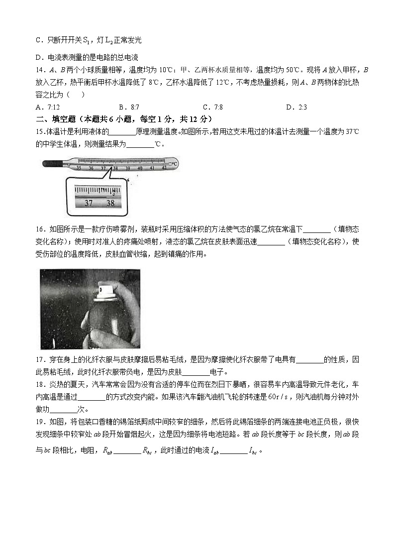 福建省漳州一中芝山校区2024-2025学年九年级上学期物理期中试卷03