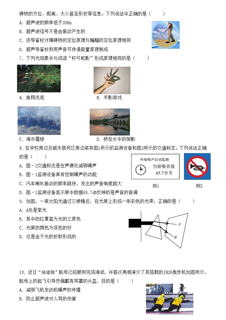 福建省南平第三中学2024-2025学年八年级上学期期中考试物理试题第2页