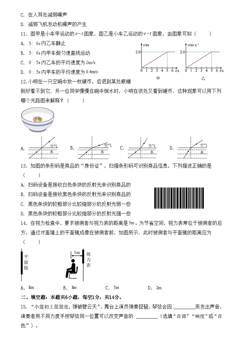 福建省南平第三中学2024-2025学年八年级上学期期中考试物理试题第3页