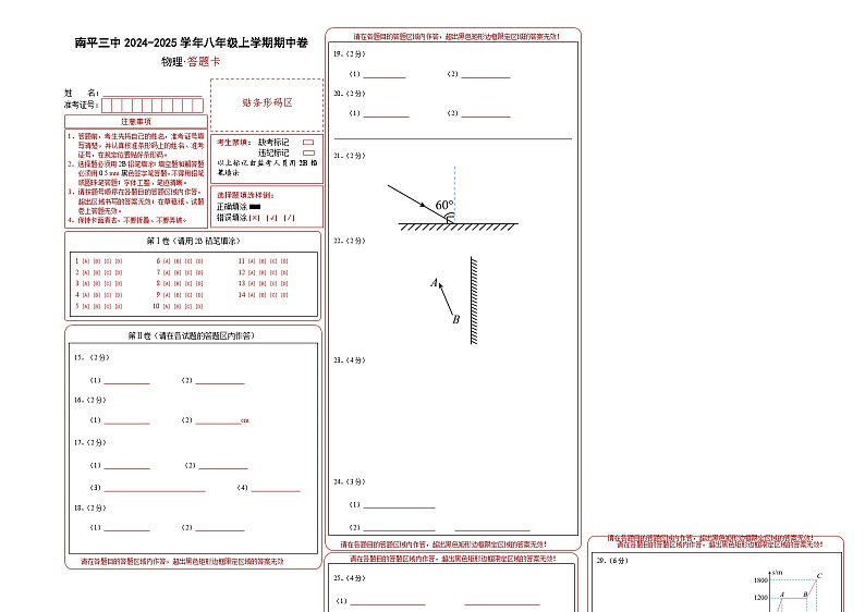 八年级物理期中卷（答题卡A3）第1页