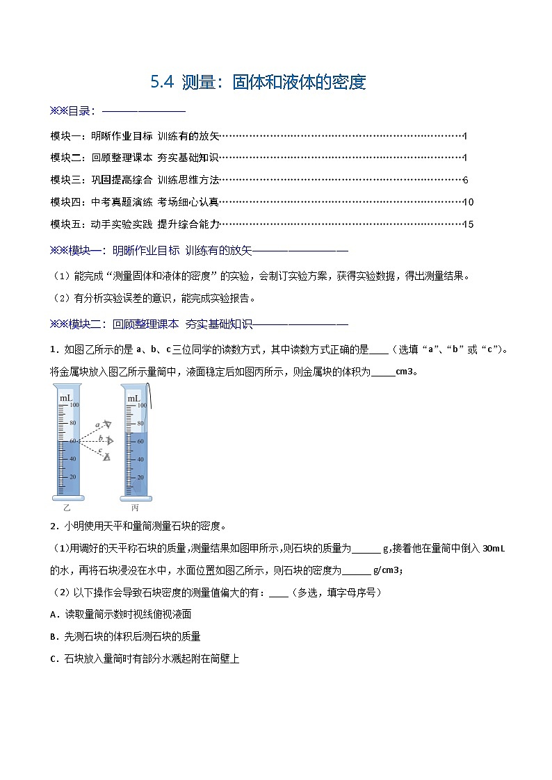 5.4  测量：固体和液体的密度（练习）第1页