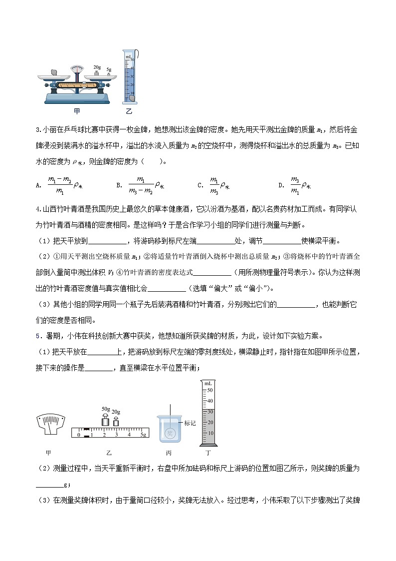 5.4  测量：固体和液体的密度（练习）第2页
