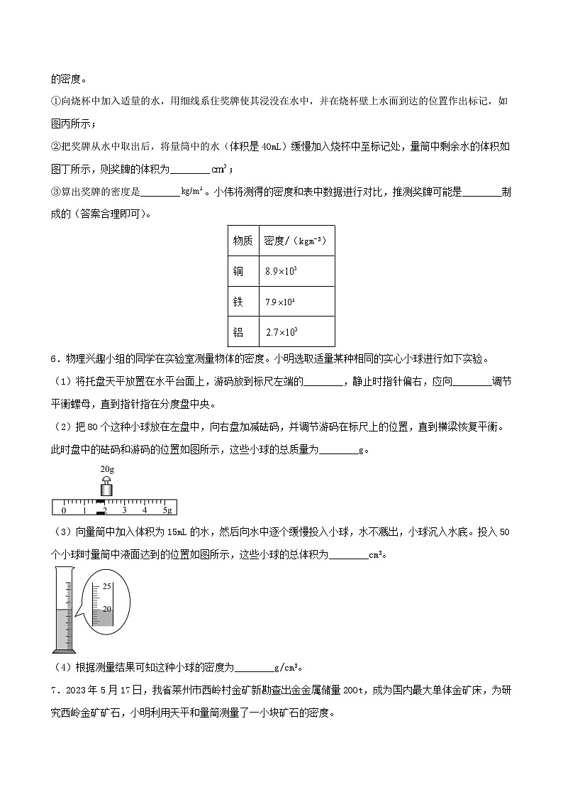 5.4  测量：固体和液体的密度（练习）第3页
