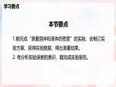 5.4 测量：固体和液体的密度—初中物理八年级全一册 同步教学课件+教学设计+同步练习（沪科版2024）