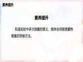 5.4 测量：固体和液体的密度—初中物理八年级全一册 同步教学课件+教学设计+同步练习（沪科版2024）