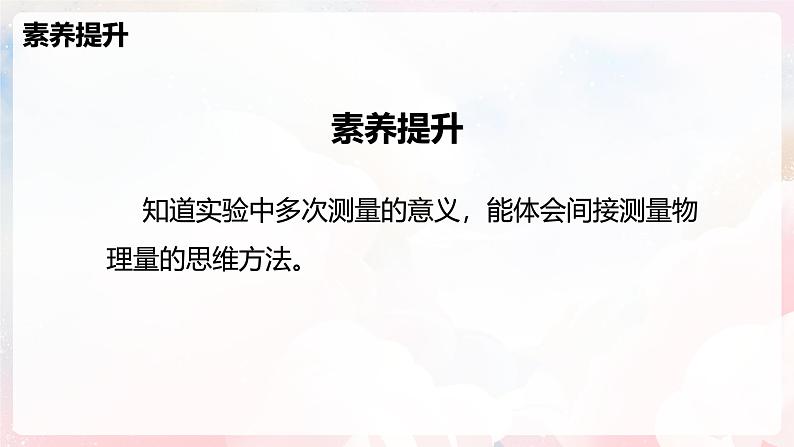 5.4 测量：固体和液体的密度—初中物理八年级全一册 同步教学课件（沪科版2024）第3页