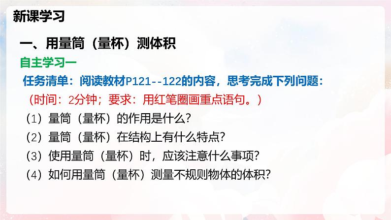 5.4 测量：固体和液体的密度—初中物理八年级全一册 同步教学课件（沪科版2024）第5页