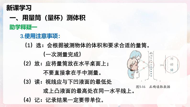 5.4 测量：固体和液体的密度—初中物理八年级全一册 同步教学课件（沪科版2024）第8页