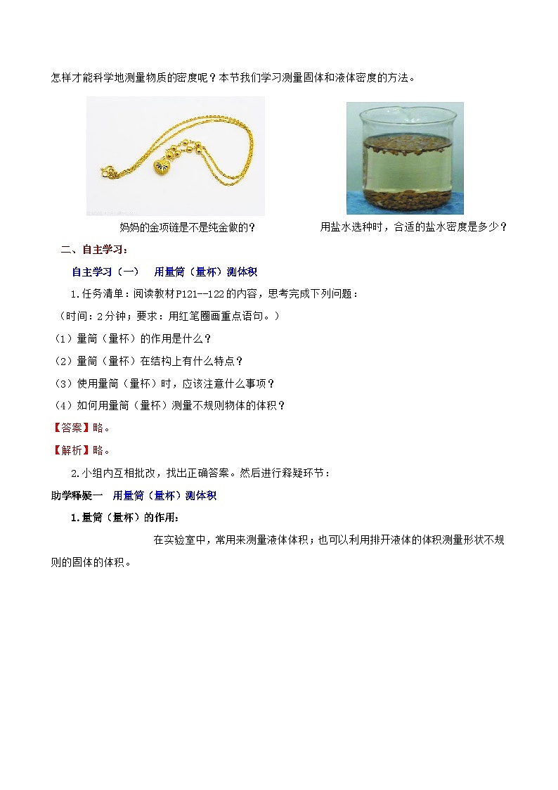5.4  测量：固体和液体的密度（教学设计）第2页