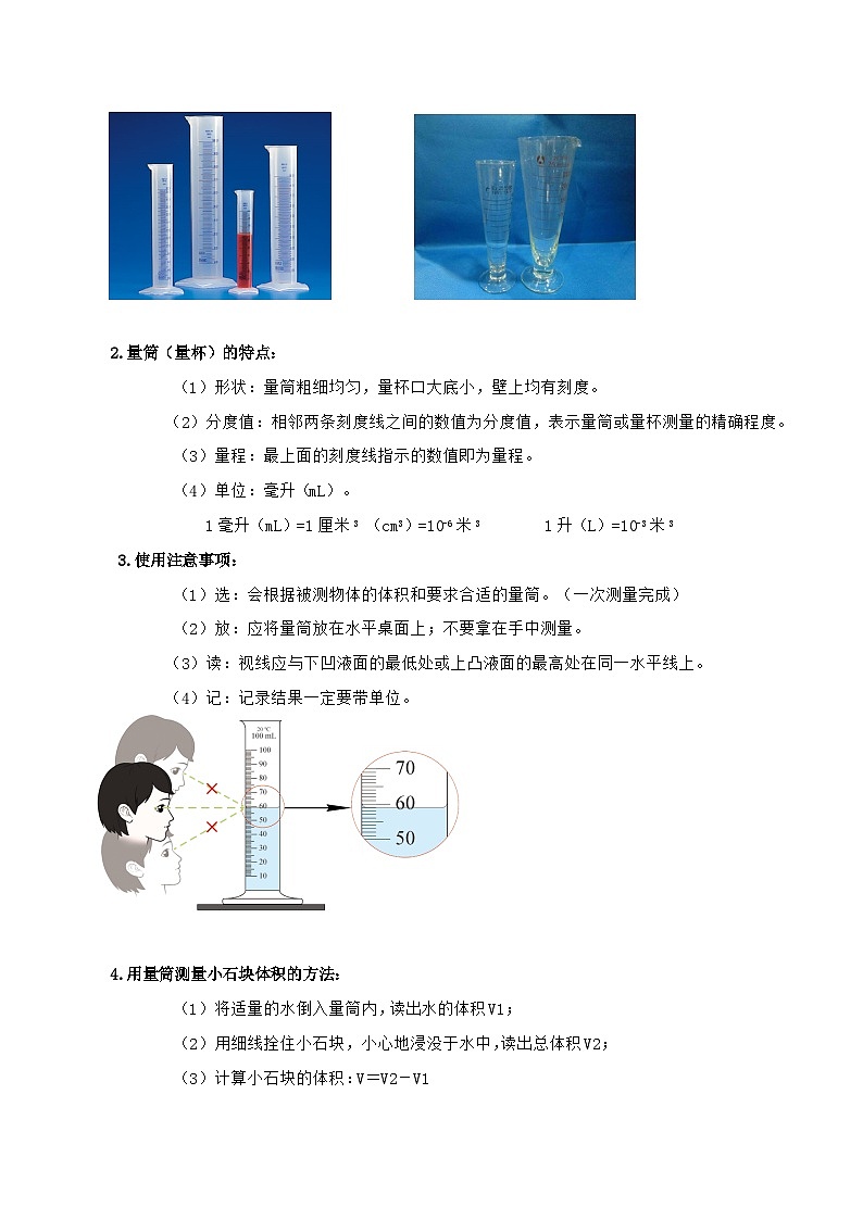 5.4  测量：固体和液体的密度（教学设计）第3页