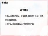 5.1 质量—初中物理八年级全一册 同步教学课件+教学设计+同步练习（沪科版2024）