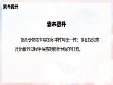 5.1 质量—初中物理八年级全一册 同步教学课件+教学设计+同步练习（沪科版2024）