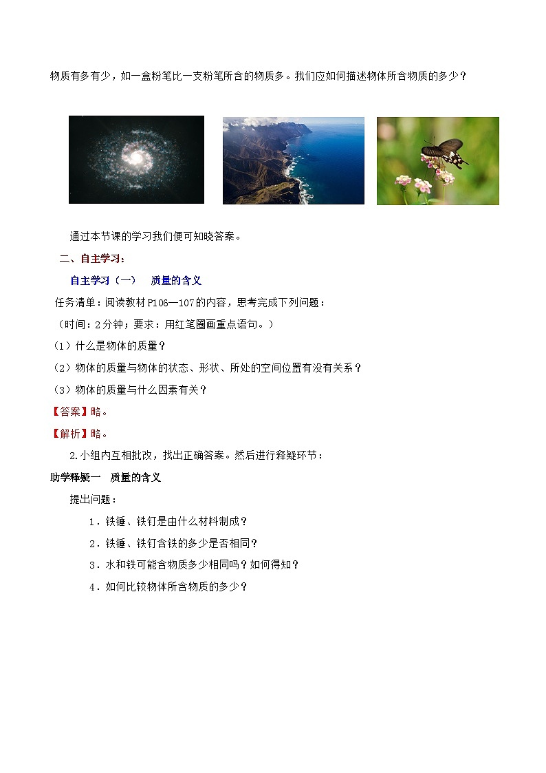 5.1 质量（教学设计）第2页