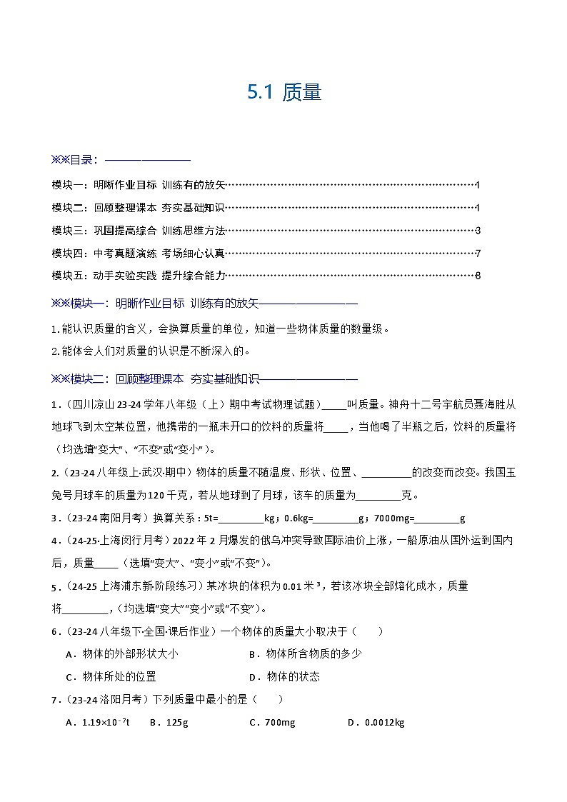 5.1 质量（练习）第1页