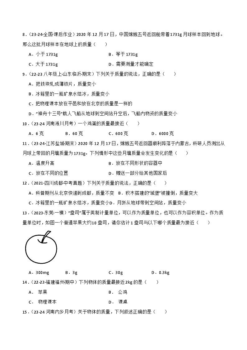 5.1 质量（练习）第2页