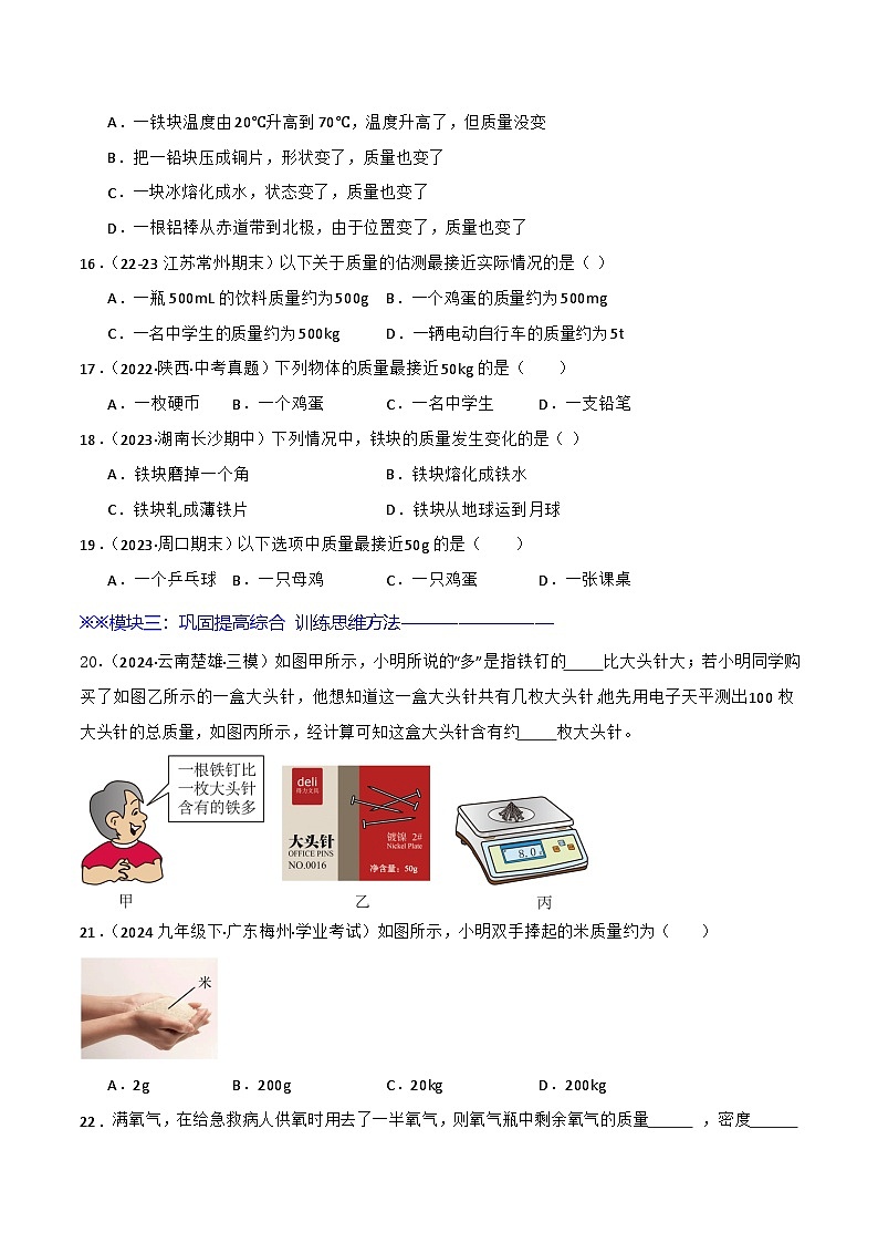 5.1 质量（练习）第3页