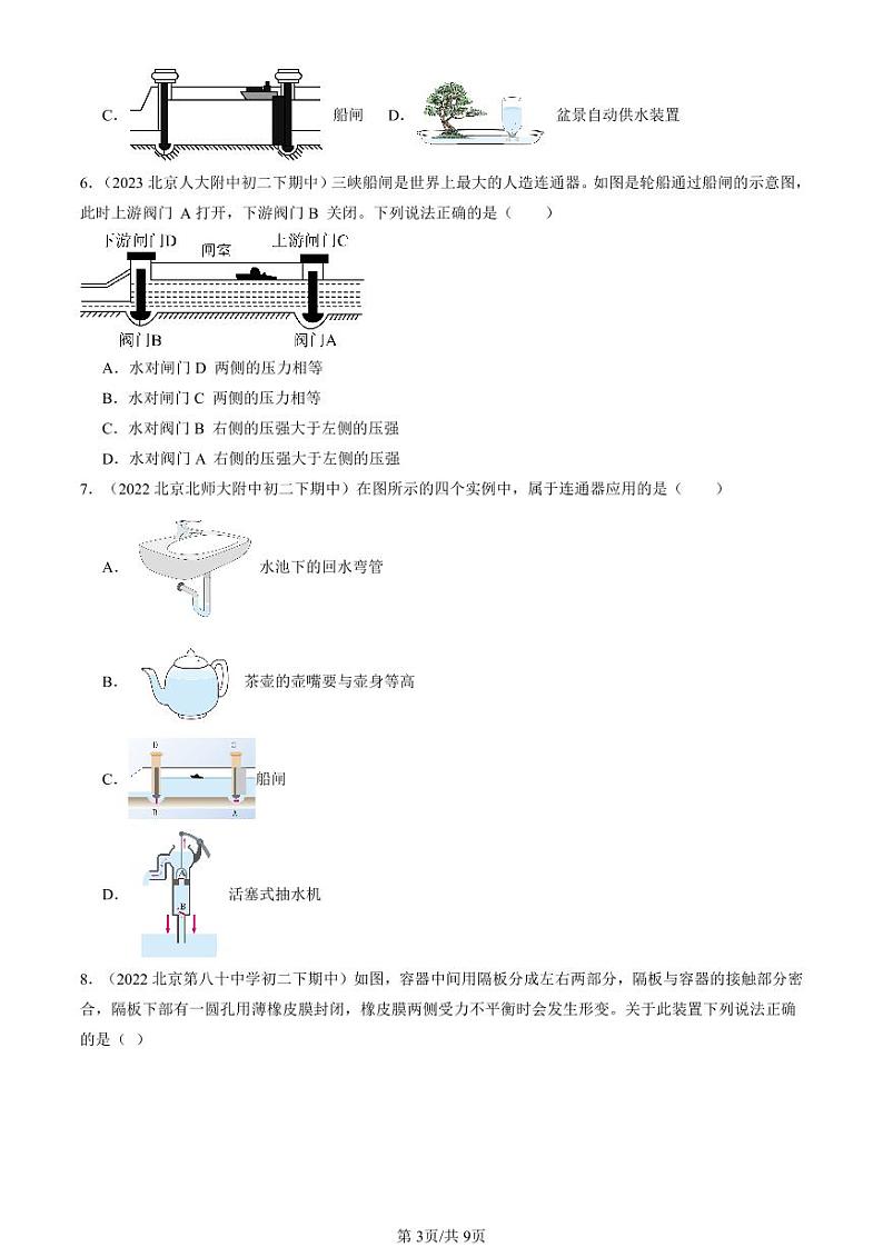 2022-2024北京重点校初二（下）期中真题物理汇编：连通器（北师大版）第3页