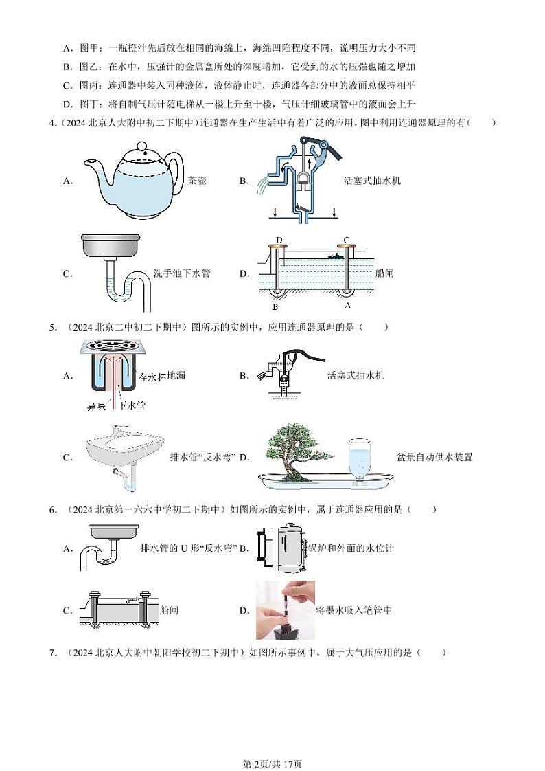 2024北京重点校初二（下）期中真题物理汇编：大气压强（北师大版）第2页