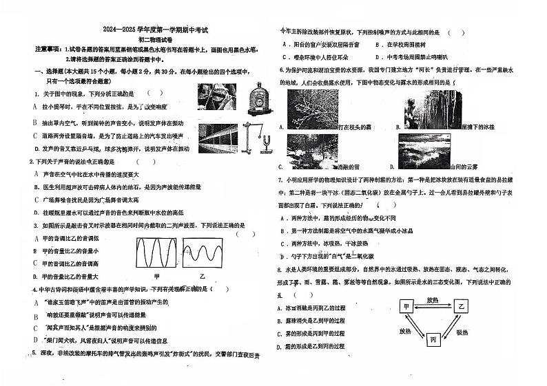 河北省石家庄市第四十四中学2024-2025学年八年级上学期期中考试物理试卷第1页